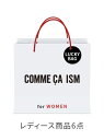 COMME CA ISM [2024新春福袋]COMME CA ISMレディース コムサイズム 福袋・ギフト・その他 福袋【先行予約】*【送料無料】