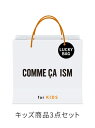 COMME CA ISM [2024新春福袋]COMME CA ISMキッズ (100cm~150cm) コムサイズム 福袋・ギフト・その他 福袋【先行予約】*【送料無料】