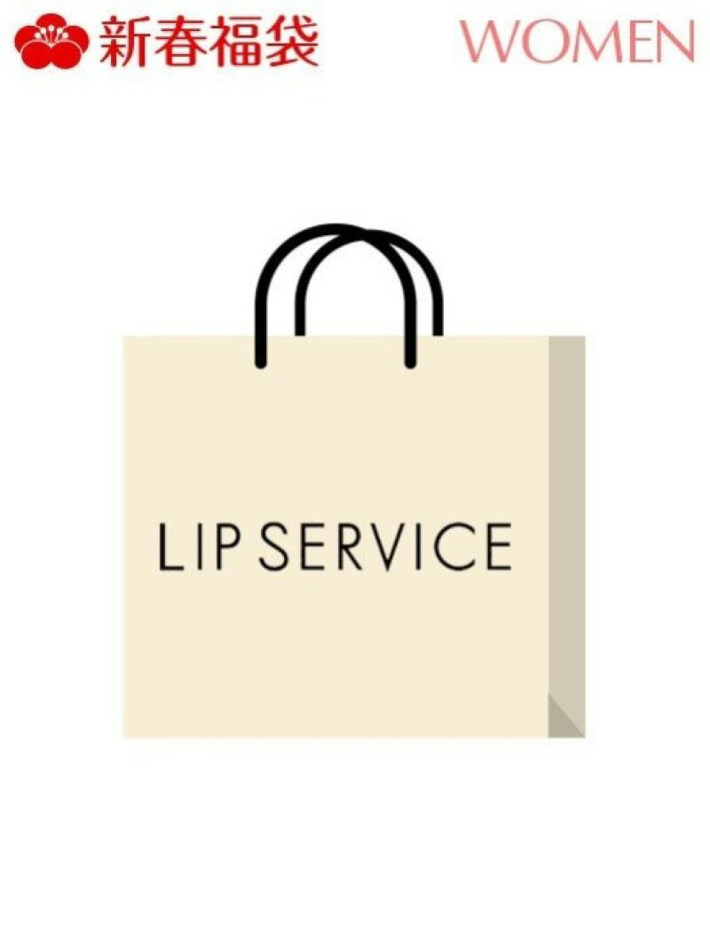 Lip Service リップサービス 21年福袋中身ネタバレ予約通販サイトや口コミは 美容 アニオタましゅまろ Lip Service リップサービス 21年福袋中身ネタバレ予約通販サイトや口コミは 美容 アニオタましゅまろ