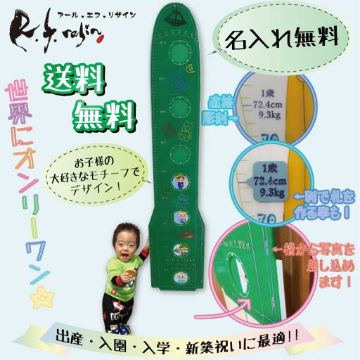 ロケット型身長計/アクリル製身長計・出産祝い・新築祝い・入園入学祝い【送料無料】 ロケット型身長計/アクリル製身長計・出産祝い・新築祝い・入園入学祝い【送料無料】