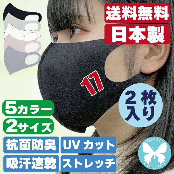 立体フィットマスク　2枚セット　『お好きなナンバーが選べる』ナンバーリングマスクチームマスク　背番号　応援グッズ