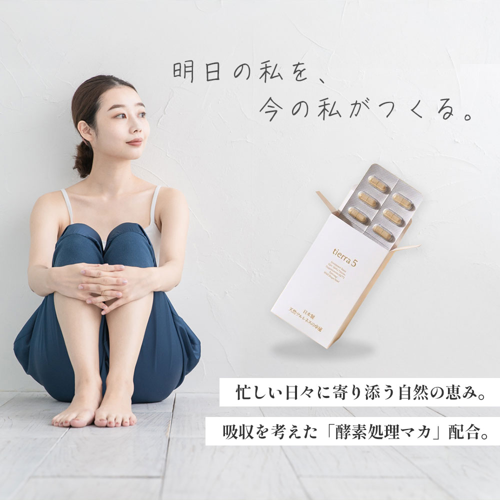 tierra5 ボタニカルサプリY 60錠 国産マカ エルゴチオネイン モリンガ ハトムギ 山...