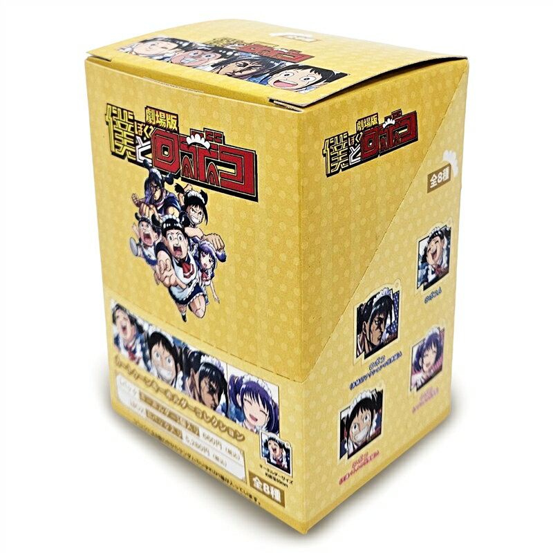 劇場版『僕とロボコ』ランダムカートゥーンアクリルキーホルダー（BOX）