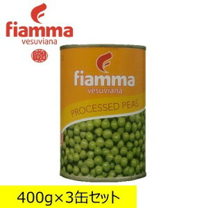 フィアマ グリーンピース 400g 3缶セットイタリアン スープ サラダ 煮込み料理 トッピング