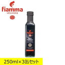 フィアマ バルサミコビネガー 250ml 3本セットドレッシング サラダ ぶどう バルサミコソース 酢 肉 牛 豚