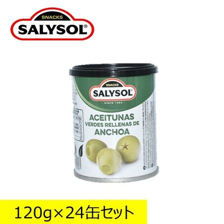 サリソル アンチョビ入りオリーブ 120g×24缶セットおつまみ スペイン バー ワイン オリーブ アンチョビ スペイン産 缶詰