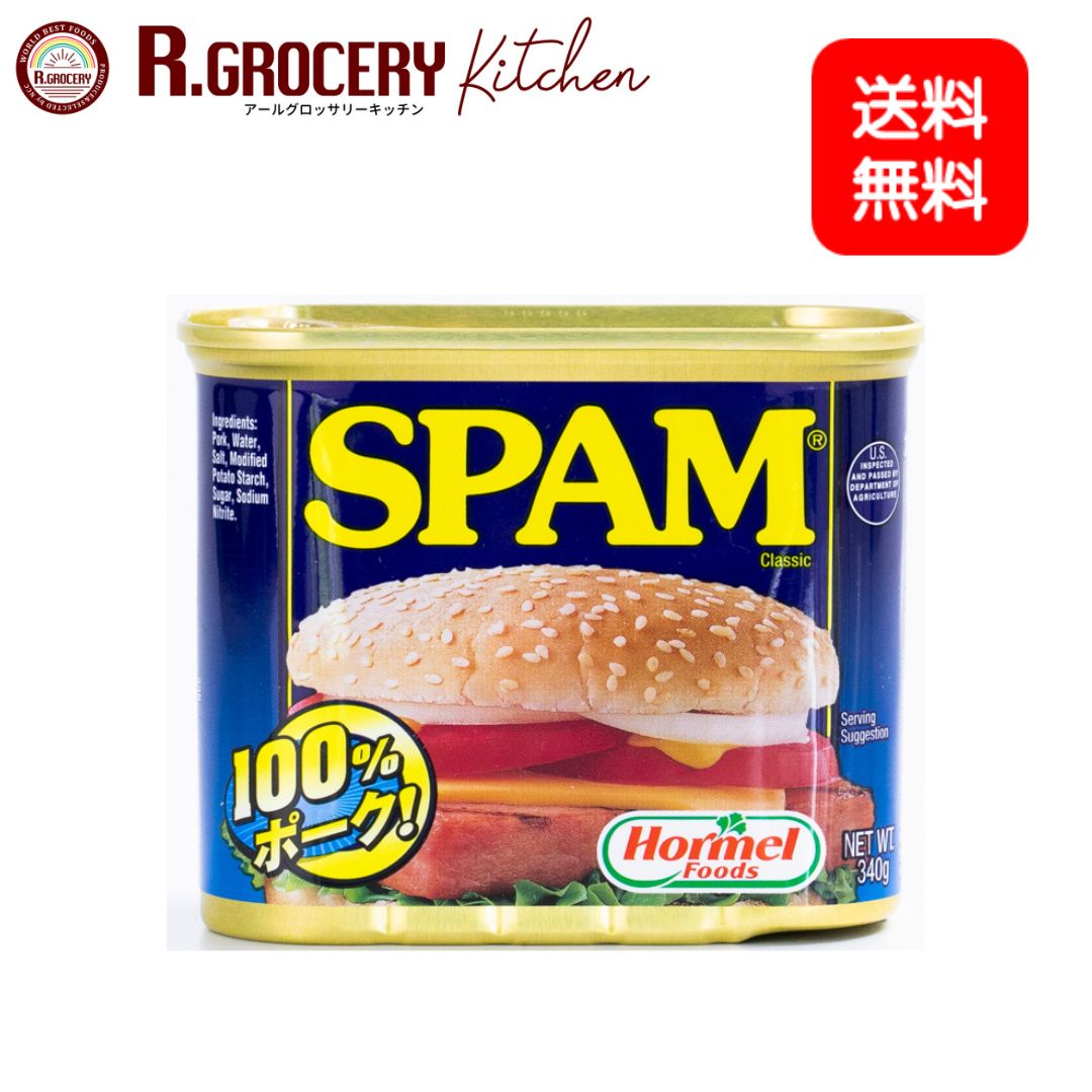 【 送料無料 】 スパム レギュラー 340g 3缶セット クラシック まとめ買い Spam 沖縄 ランチョンミート 缶詰 ポーク スパム缶 ポークランチョンミート 豚肉 長期保存 肉 缶詰め 備蓄 グルメ 保存食 おつまみ 缶詰セット スパム おにぎり ハワイ スパムポークランチョンミート