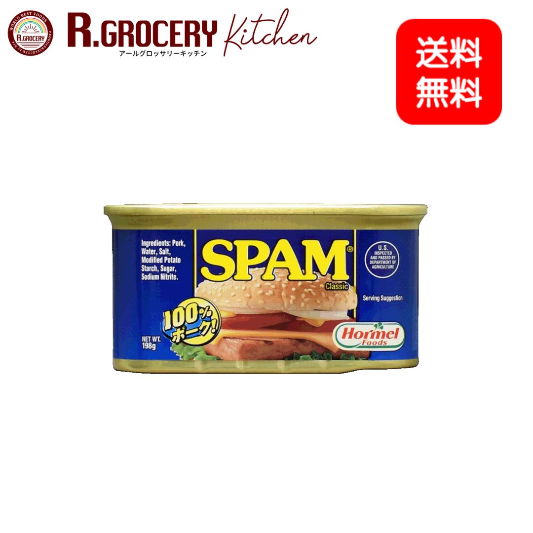 【送料無料】スパム レギュラー 198g 3缶セット クラシック Spam ランチョンミート まとめ買い 缶詰 スパム缶 豚肉 長期保存 肉 缶詰め 備蓄 グルメ 保存食 おつまみ 缶詰セット スパムおにぎり スパムポークランチョンミート ポークランチョンミート spam缶