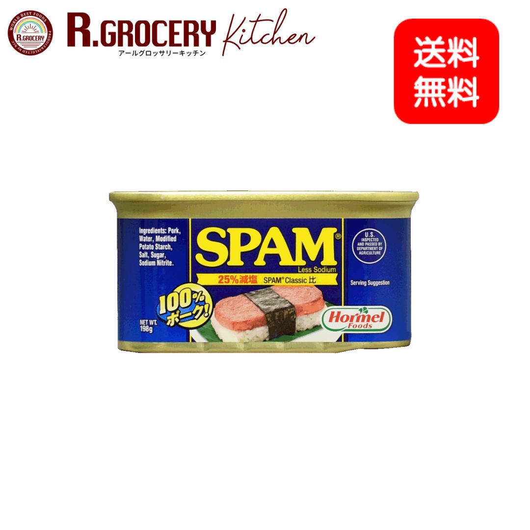  スパム レスソルト 198g 減塩 25% 3缶セット まとめ買い 送料無料 Spam ランチョンミート 缶詰 スパム缶 豚肉 長期保存 肉 缶詰め 備蓄 グルメ 保存食 備蓄品 おつまみ spam缶 セット ポークランチョンミート スパムおにぎり スパムポークランチョンミート