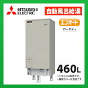 三菱電機　電気温水器　SRT-J46CDM5　自動風呂給湯タイプ エコオート 高圧力型170kPa タンク容量 460L ローボディ (本体のみ) (旧品番 SRT-J46CDM4)