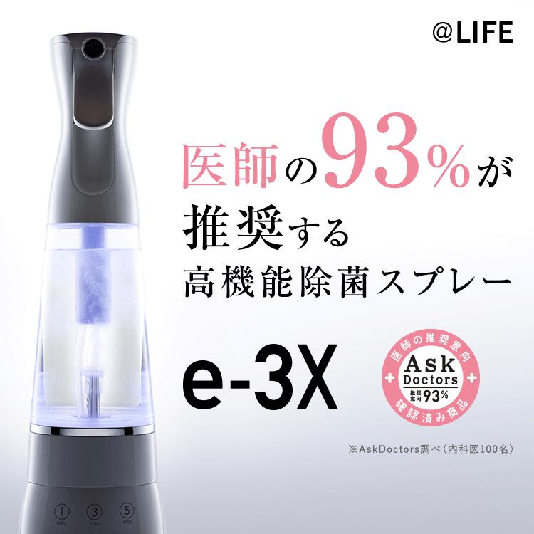 e-3X MTG 水道水だけで作れる高機能除菌スプレー ウイルス対策 除菌 オゾン 殺菌【今ならアルコールハンドジェルプレゼント！】