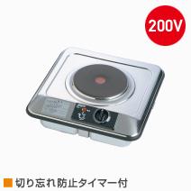 三化工業 ビルトインタイプ プレートヒーター 【SPH-231AT】 1口・200V・上面操作タイプ 三化工業 ビルトインタイプ プレートヒーター 【SPH-231AT】 1口・200V・上面操作タイプ