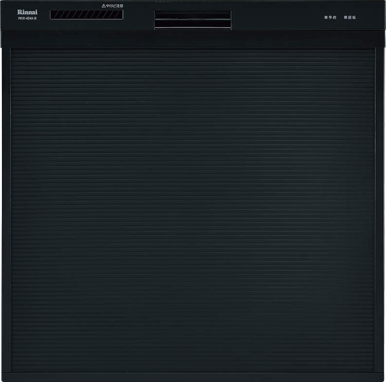 リンナイ 食器洗い乾燥機 RSW-405A-B スライドオープンタイプ ブラック 幅45cm