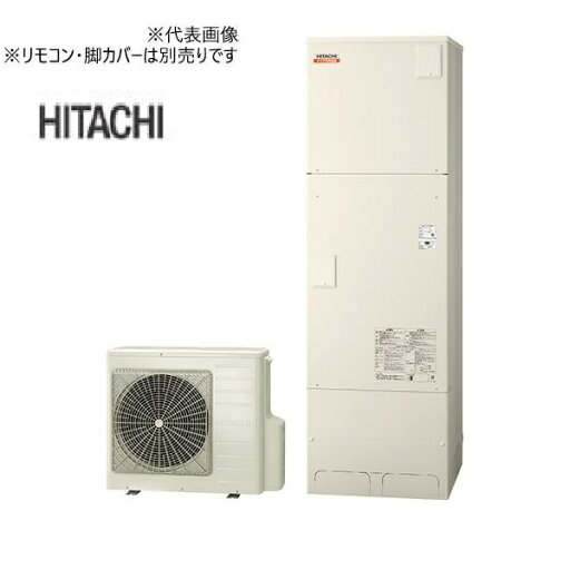 BHP-F46XD(本体のみ) 日立 HITACHI エコキュート水道直圧給湯 フルオート 標準タンク 一般地仕様 460L Xシリーズメーカー直送 代引き不可 BHP-F46XD(本体のみ) 日立 HITACHI エコキュート水道直圧給湯 フルオート 標準タンク 一般地仕様 460L Xシリーズメーカー直送 代引き不可