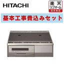 工事費込み日立 HT-32AG-K 幅59cm 2口IH IHクッキングヒーター 据置タイプ 鉄・ステンレス対応 天面ブラック/前面シルバー 出張費は別途