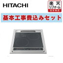 工事費込み日立. HT-40C 幅45cm 2口IH IHクッキングヒーター 鉄・ステンレス対応 ブラック 出張費は別途