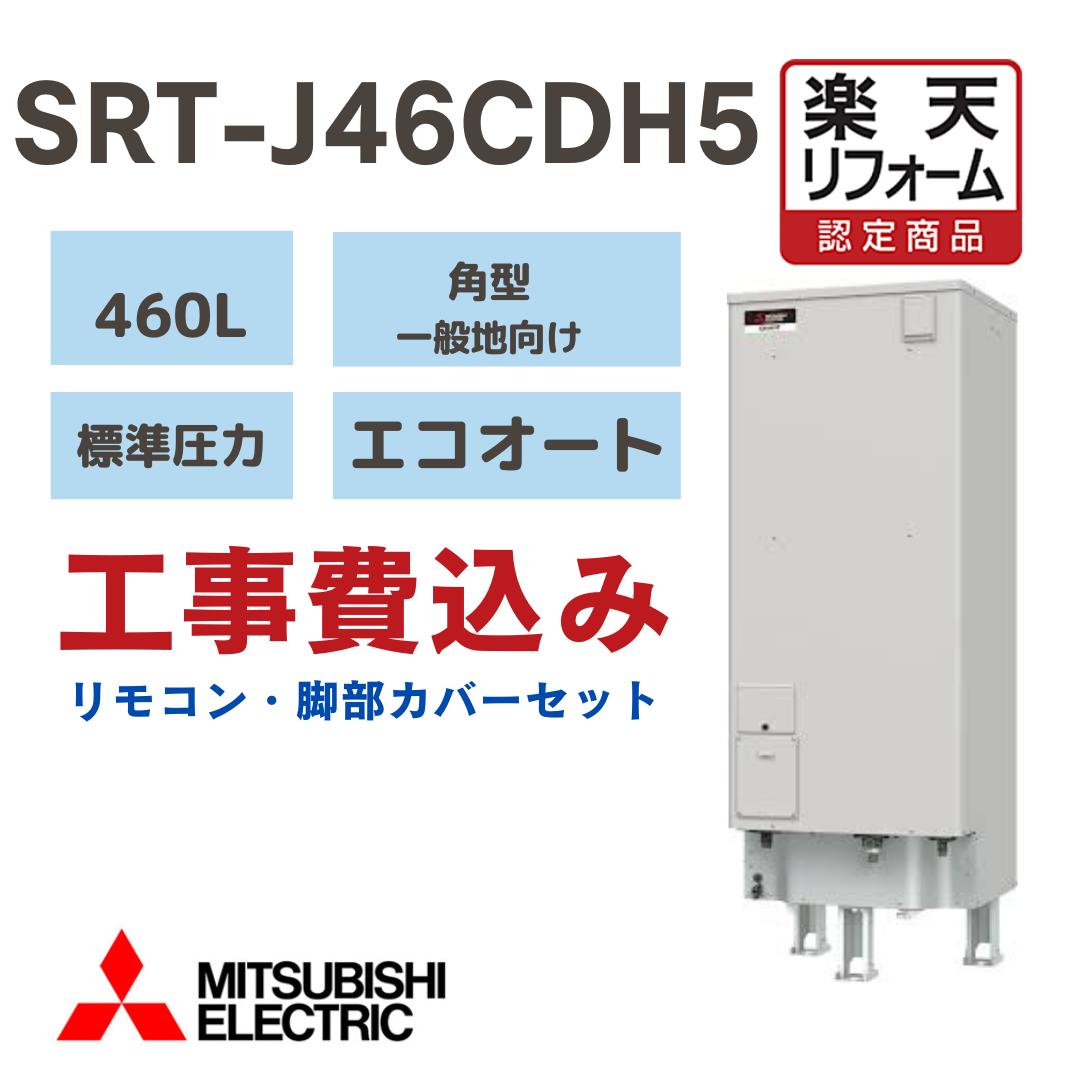 楽天市場】三菱srt-j46cdh5の通販 楽天市場】三菱srt-j46cdh5の通販