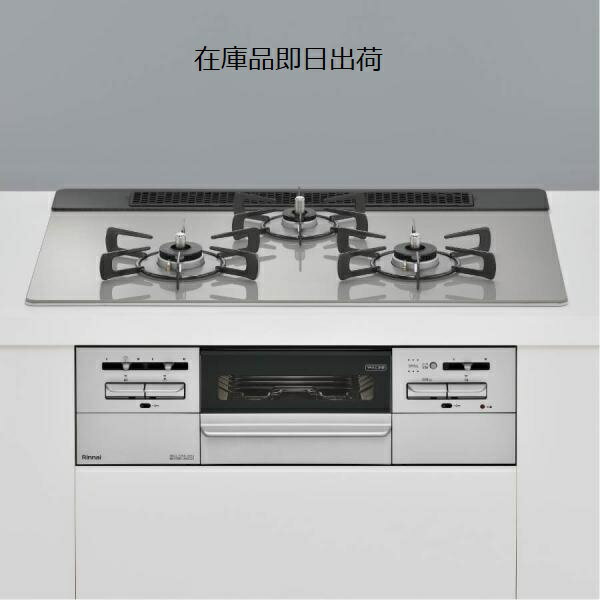 【在庫品即日出荷】RHS71W35T2DGAVW-13A リンナイ. マイトーン ビルトインコンロ 75cm幅 ガラストップ 都市ガス 無水両面焼グリル 送料無料