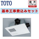 【楽天リフォーム認定商品】工事費込み 出張費は別途 TYB4012GCN 三乾王 TYB4000シリーズ 浴室換気乾燥暖房器 2室換気タイプ TOTO ビルトイ...