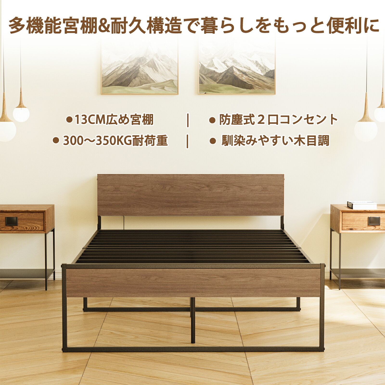 【今だけ選べる特典付き】2口コンセント ベッドフレーム 宮棚付き パイプベッド 高耐荷重 収納付きベッド スチールベッド カビ防止 アイアンベッド シングルベッド セミダブルベッド 脚付き フレームのみ 頑丈 木製