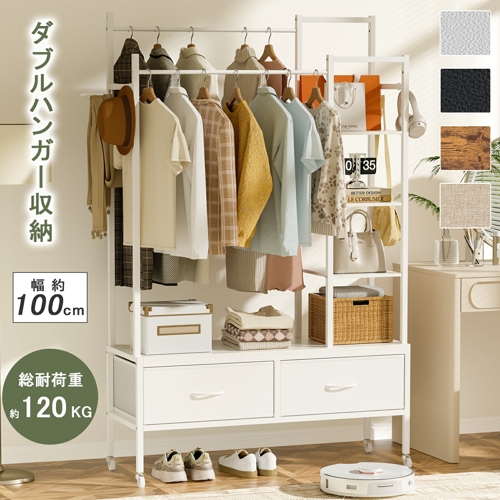 【今だけ選べる特典付き】2段 ハンガーラック ダブルタイプ 引き出し付き ワードローブ キャスター付き 4段収納ラック付き 棚付き 大容量 洋服ラック パイプハ...