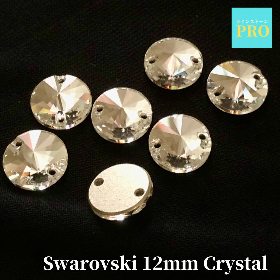 スワロフスキー swarovski ソーオンストーン 3200 12mm 1個 クリスタル 円形 ラウンド 社交ダンス バレエ 新体操　衣装ドレス ガラス ビジュー