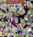 《初回限定お試しパック》ビジュー ソーオンストーン ラインストーン オーロラ クリスタルAB 社交ダンス 競技会ドレス ラテンドレス モダンドレス バレエ 新体操 衣装 ドレス アクリル製 デコ クリスタルストーン ビジュー 3,980円以上送料無料