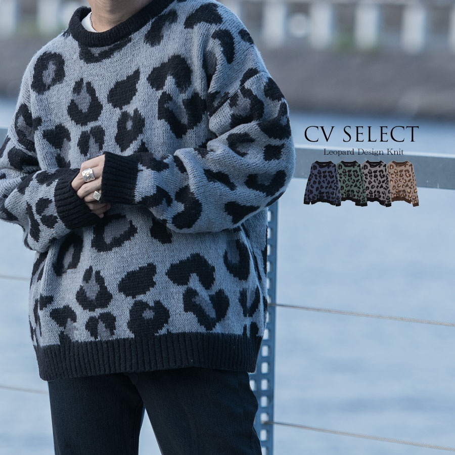 "CV Select【シーブイセレクト】起毛レオパード柄オーバーサイズクルーニット/全4色"ニット メンズ ニットソー セーター ブランド 長袖 ヒョウ柄 アニマル柄 レオパード柄 豹柄 クルーネック トップス 暖かい モヘア モヘヤ 黒 M L 秋 冬 ファッション