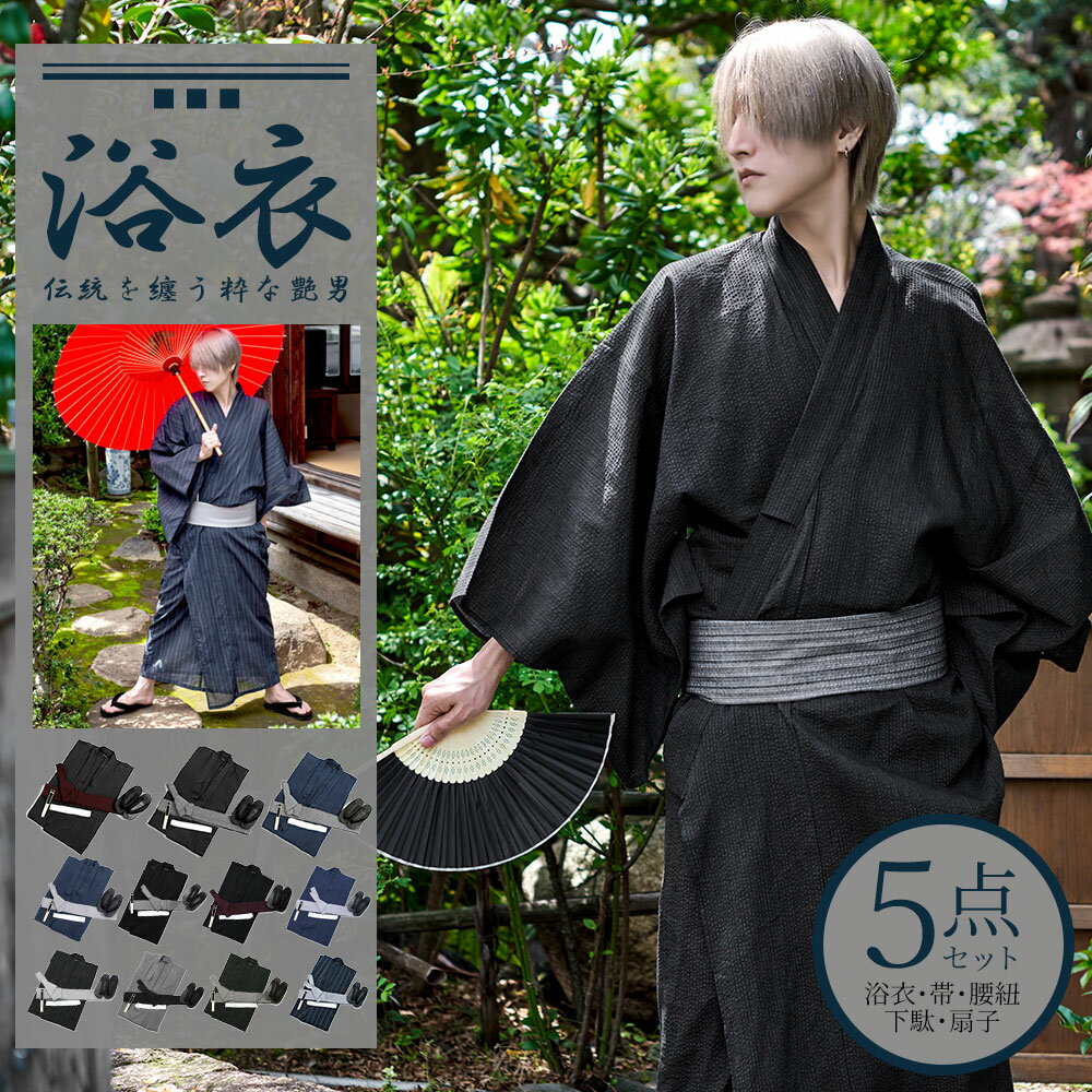 "CV Select【シーブイセレクト】浴衣5点セット(浴衣+帯+下駄+扇子+腰紐5点セット)/全11色"浴衣 メンズ ホスト V系 服 5点セット 浴衣セット 作り帯 下駄 扇子 腰紐 ギフト 男性 M L XL 縞 無地ゆかた 涼しい 清涼 花火大会 夏祭り イベント ストライプ 無地 黒 紺 ブラック