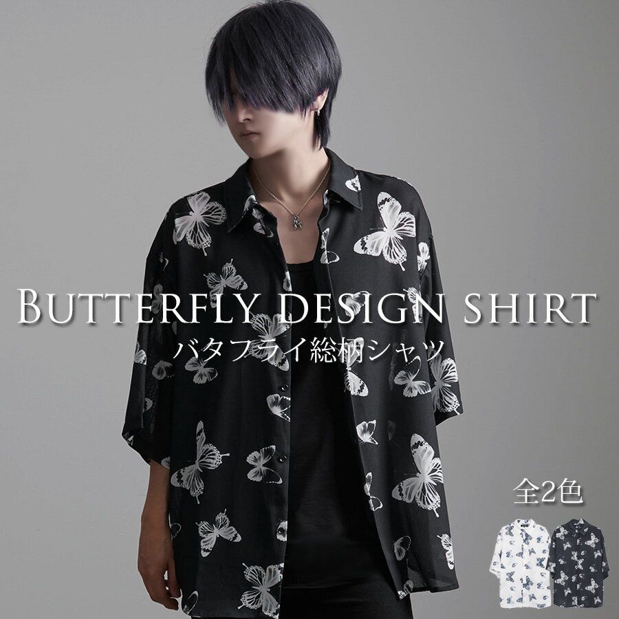 メンズ蝶々柄シャツトップス春夏おしゃれ 楽天市場】蝶柄 シャツ(メンズファッション)の通販