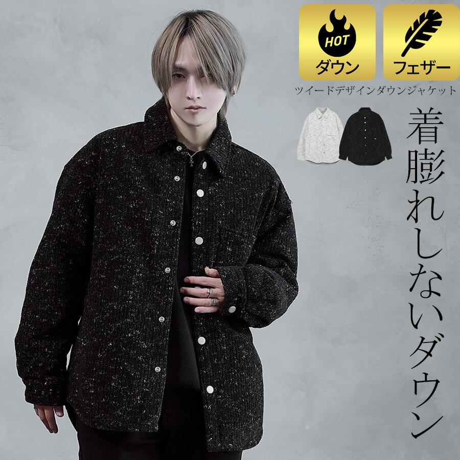 【送料無料】ダウンジャケット メンズ ブランド アウター ダウンブルゾン モール素材 ツイードジャケ ...