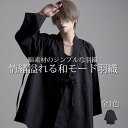 カーディガン ガウン 甚平 メンズ V系 ファッション 服 ヴィジュアル系 モード系 羽織 着物 和モード 和服 浴衣 服 レディース 黒 ブラック amina アミナ 倭物や カヤ
