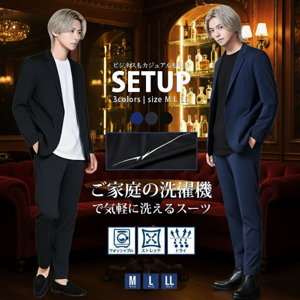 【送料無料】セットアップ メンズ 洗濯機で洗える ブランド スーツ カジュアルスーツ 上下セット 2点セット テーラードジャケット パンツ スラックス ストレッチ 伸縮 ドライ 吸水速乾 クールビズ オフィス ビジネス シンプル 無地 大人 男 20代 30代 40代 50代 春 夏 秋