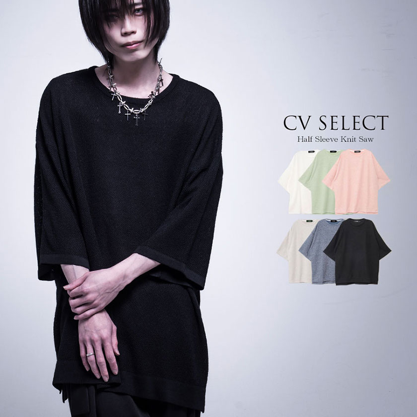 CV Select【シーブイセレクト】ビッグシルエットクルーネック5分袖ニットソー/全6色ニット セーター メンズ サマーニット メンズ V系 ファッション ビッグ ストリート系 大きいサイズ 薄手 大きめ 無地 シンプル ブラック 黒 M L 春 夏 その1