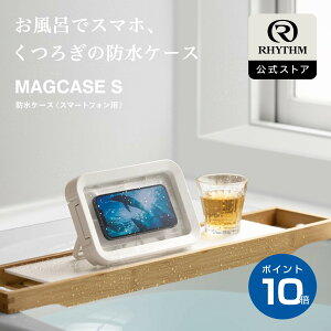 【エントリーでポイント5倍】リズム 公式 | おふろ スマホ 防水 ケース iphone 対応 お風呂 壁 自由な角度 貼り付 マグネット スタンド付 magcase s | おふろでスマホ 、くつろぎの防水ケース 「MAGCASE S」14.3×22.3×3.2cm 日本製 | Made in Japan 防水 IPX7 相当