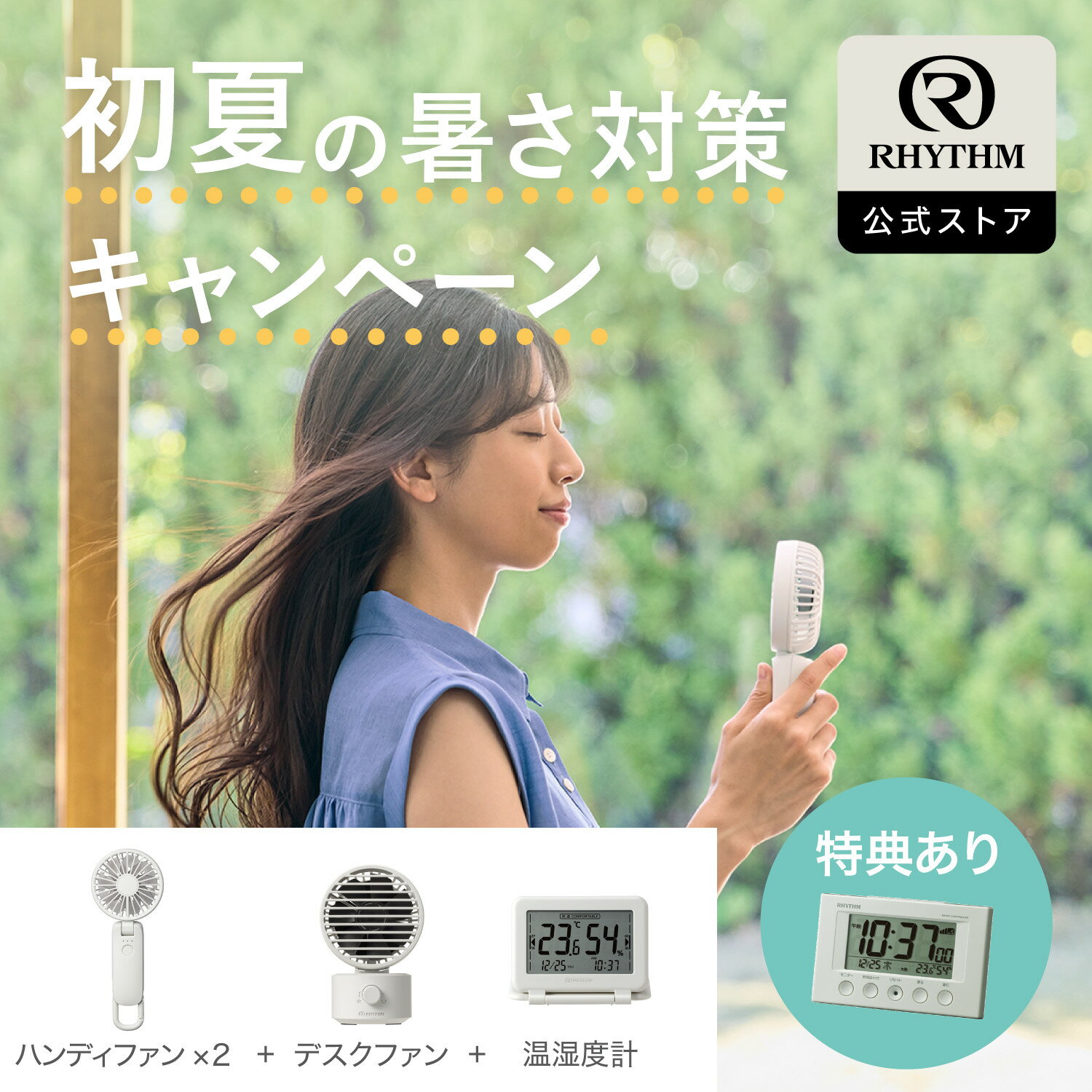 【セット購入でめざまし時計が付いてくる！】リズム 公式 | ハンディファン ( 大風量 3way ) デスクファン ( 首振り…