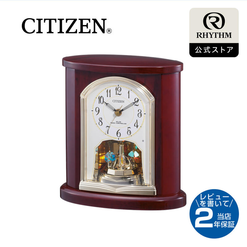 CITIZEN | シチズン 電波 置き 時計 アナログ 置時計 日本組立 夜静か ステップ秒針 電池 長持ち 長寿命 木枠 木製 回転飾り リビング 玄関 卓上 インテリア ギフト | 4RY681-N06