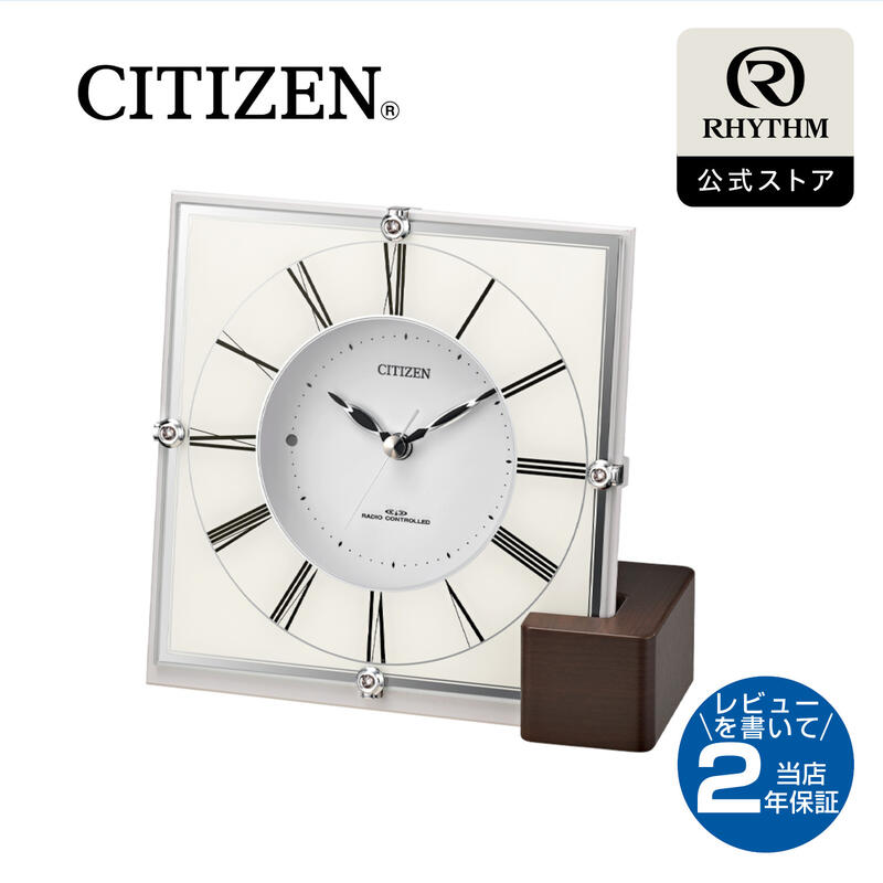 CITIZEN シチズン 電波 置き 時計 アナログ 置時計 夜静か 掛け置き 兼用 木枠 木製 台座 回転飾り リビング 玄関 卓上 インテリア ギフト 4RY707-003