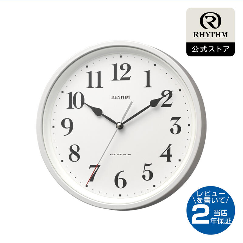 リズム 公式 電波 壁掛け 時計 置き掛け 兼用 アナログ 掛時計 置時計 (スタンド内蔵) 夜静か 連続秒針 静音 小型 直径 25cm 丸型 コンパクト シンプル スタンダード 寝室 リビング 8MY566 フィットウェーブ566