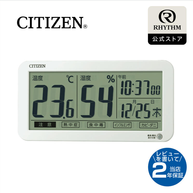 CITIZEN | シチズン 高精度 温湿度計 デジタル 時計 置き掛け 兼用 時刻 温度 湿度 (最低/最高値表示) 環境目安 カレンダー 表示 見やすい 大画面 卓上 壁掛け 電池式 長持ち 長寿命 スタンド 内蔵 スタンダード | 8RD206-A03