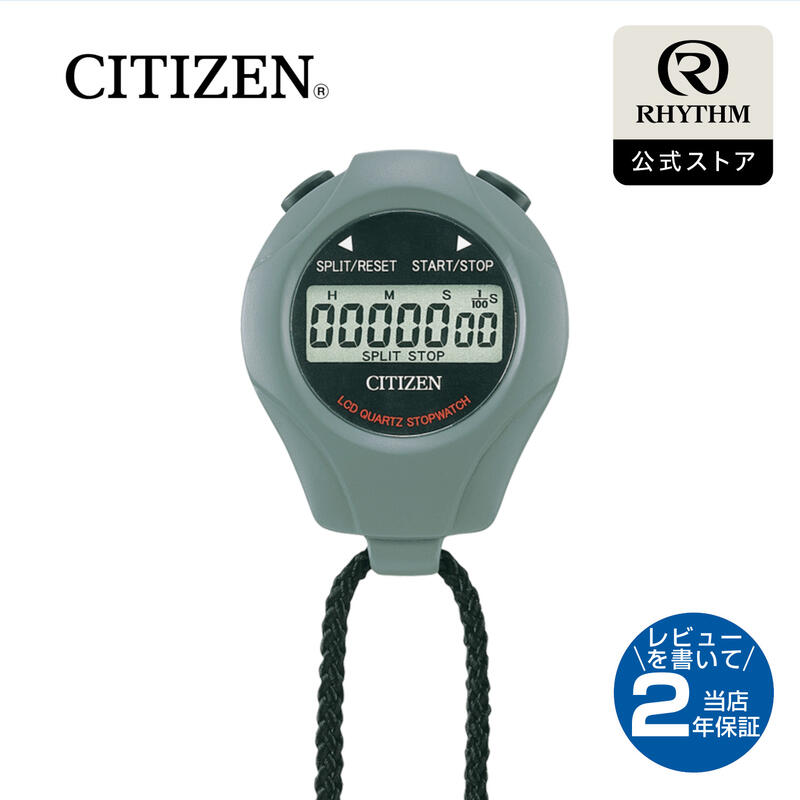 CITIZEN | シチズン ストップウォッチ スプリット タイム 同時計測 10時間計時 電池 長持ち 長寿命 | 8RDA04-008