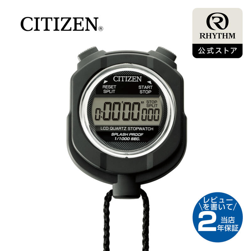 CITIZEN | シチズン ストップウォッチ 雨 水滴 に強い 防雨型 スプリット タイム 同時計測 電池 長持ち 長寿命 | 8RDA55-002