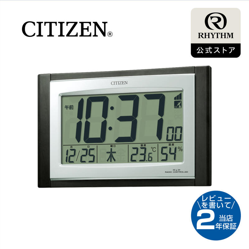 CITIZEN シチズン 電波 置き時計 掛け時計 置き掛け 兼用 デジタル 見やすい 大画面 温度 湿度 カレンダー 卓上 壁掛け 電池式 スタンド 内蔵 スタンダード シンプル バイカラー 8RZ096-023