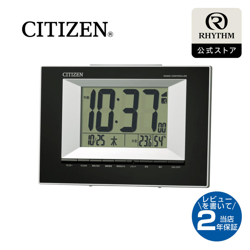 CITIZEN シチズン 電波 目覚まし時計 置き掛け 兼用 デジタル 置き時計 掛け時計 見やすい めざまし時計 温度 湿度 カレンダー 六曜 電子音 アラーム 卓上 壁掛け 電池式 スタンド 内蔵 スタンダード 8RZ181-002