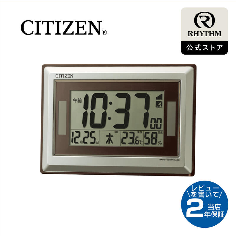 CITIZEN シチズン 電波 置き時計 掛け時計 置き掛け 兼用 デジタル 温度 湿度 カレンダー ソーラー電源 太陽光 グリーン購入法 卓上 壁掛け 電池式 長寿命 長持ち スタンド 内蔵 スタンダード 8RZ182-019