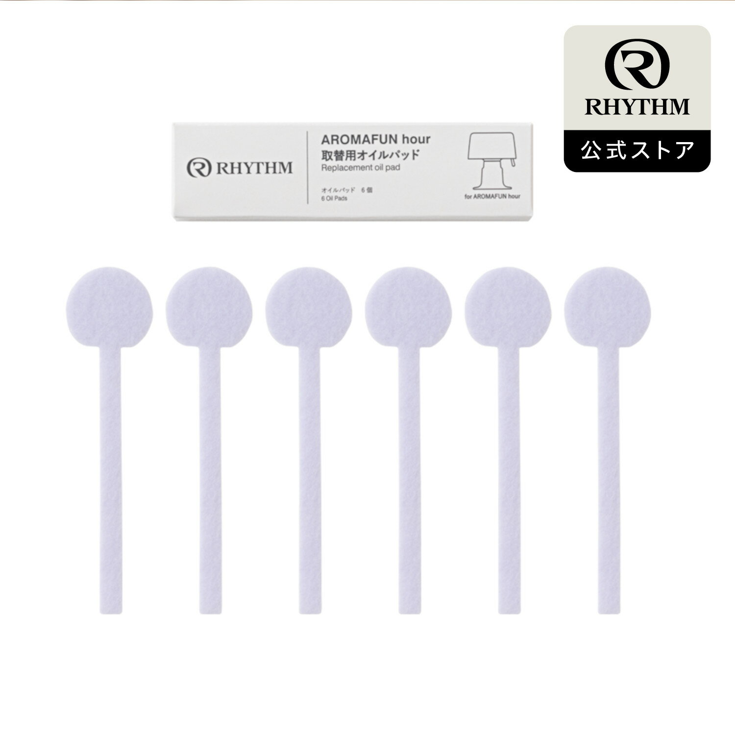 リズム 公式 | アロマ ディフューザー 取替用 オイルパッド セット 【1箱6枚入り】 付属 取り替え オイル パッド 交換 メンテナンス 手軽 | 「ARO...