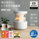 【抽選で最大100%ポイントバック※要エントリー】リズム 公式 | 加湿器 超音波式 お手入れ簡単 タンク乾燥機能 付き【グッドデザイン賞】 10畳対応 タンク...