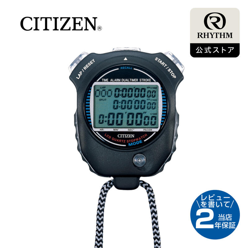 CITIZEN | シチズン ストップウォッチ 防滴 時計 カウントダウン タイマー スプリット タイム ストローク 測定 電子音 アラーム 時刻 カレンダー 表示 | LC058-A02