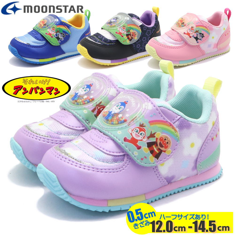 Rakuten - ハーフサイズあり！12.0cm-14.5cm ムーンスター MoonStar アンパンマン ベビー キッズ 子供 スニーカー 運動靴 マジックベルト 通学 登園 APM B52