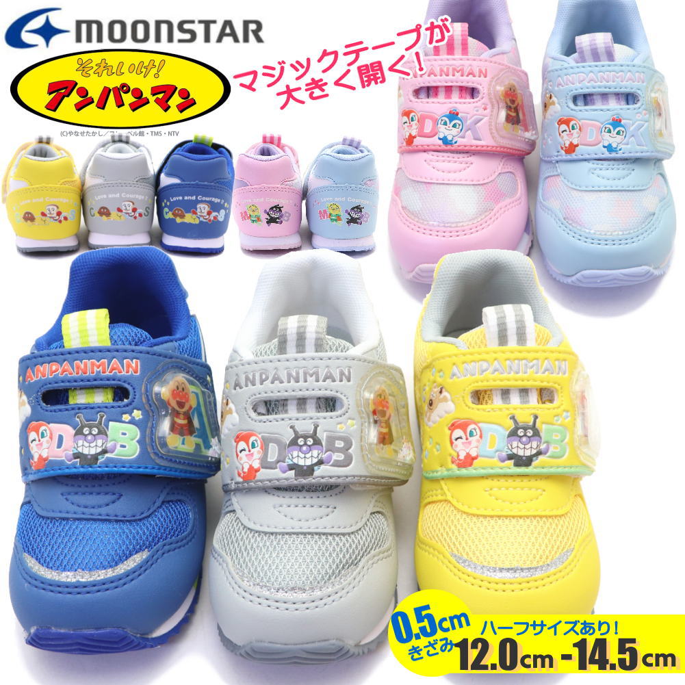 Rakuten - ハーフサイズあり！12.0cm-14.5cm ムーンスター MoonStar アンパンマン ベビー キッズ 子供 スニーカー 運動靴 マジックベルト 通学 登園 APM B57